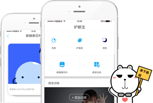 开发类似护眼宝APP