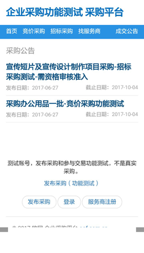 开发91直播
采购平台系统