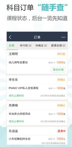 培训机构APP开发