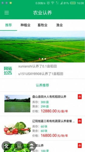 认养农业APP开发