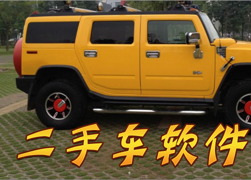 开发二手车检测APP