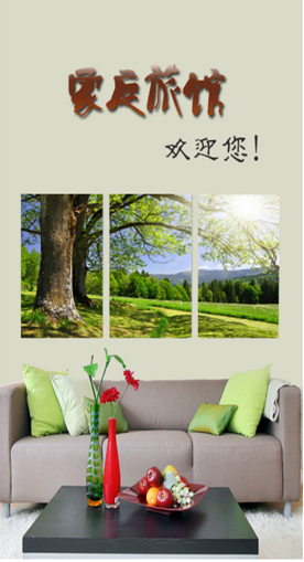 开发家庭式酒店APP