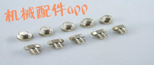 机械加工零件采购APP开发