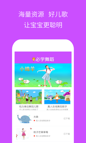 儿童歌舞APP开发