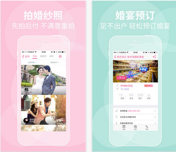 婚礼互动APP开发