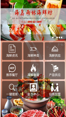 海产品购物软件开发