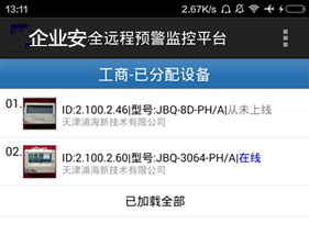 91直播
安全监测预警APP开发