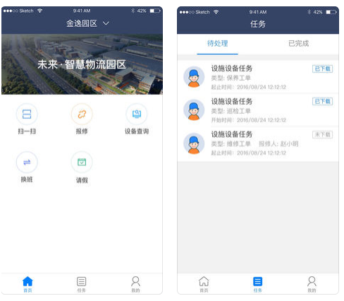 智慧园区软件开发