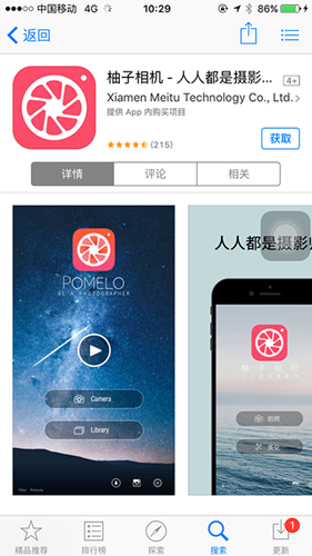 柚子相机APP