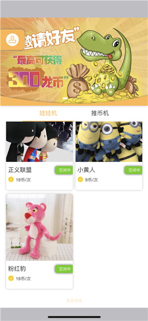 推币机APP应用软件开发