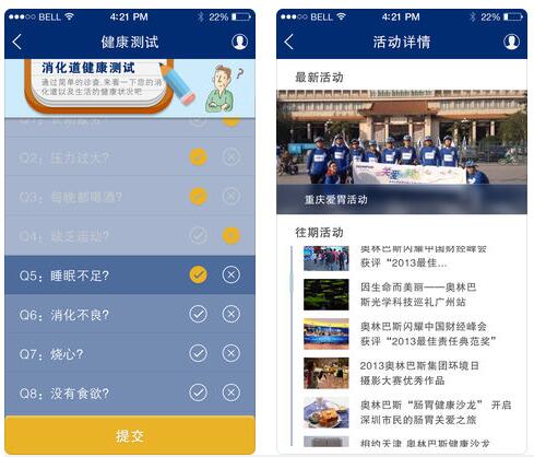 肠道APP开发 随时关注健康