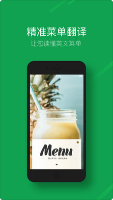 菜单实景翻译app开发