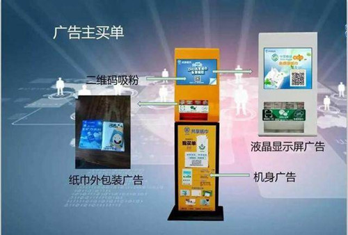 共享纸巾APP开发