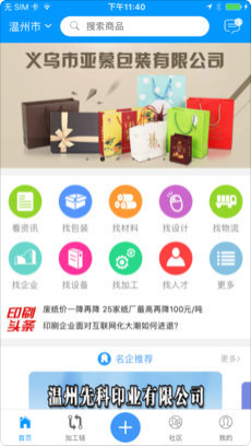 印刷行业APP开发