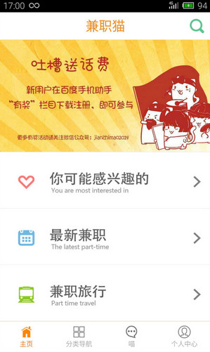 2017年兼职类app排行榜