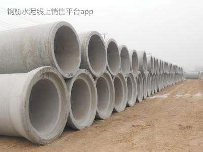 钢筋水泥线上销售平台app开发