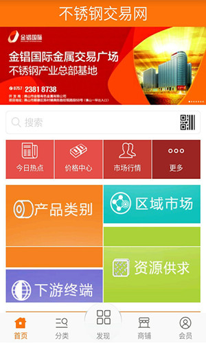 不锈钢交易商城类APP开发