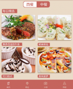 餐饮管家APP开发引爆你的味蕾