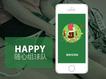 羽毛球生活app开发 线下球友的乐趣