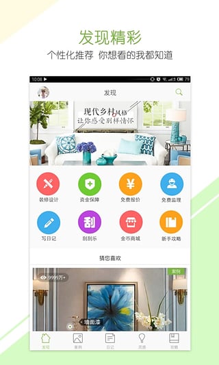 装修监控APP开发