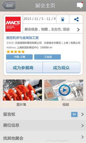 展会APP盘点