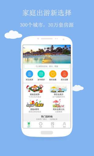 在线短租软件开发