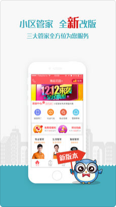 开发社区管家app