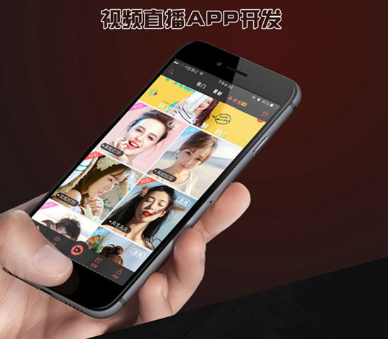 视频直播软件开发