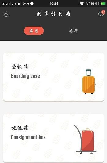 共享行李箱APP开发