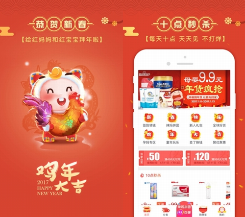 母婴用品销售app