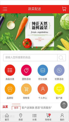 净菜配送APP开发