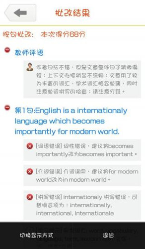英语作文批改APP开发