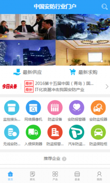 中国安防软件开发