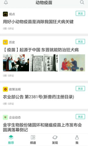 动物疫苗接种app开发