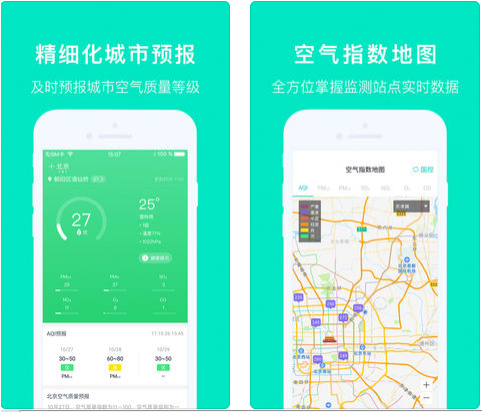 空气质量发布APP开发