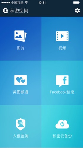 开发私密空间APP