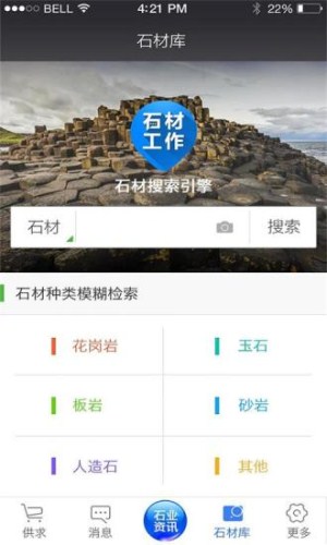 石材圈子APP开发