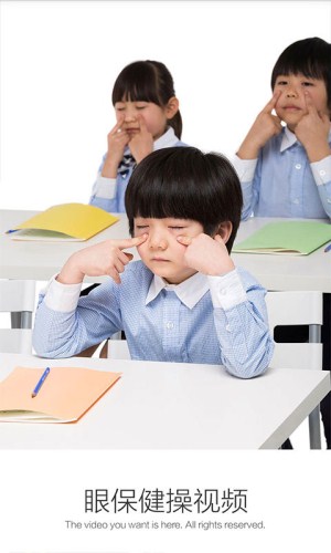 眼保健操APP开发