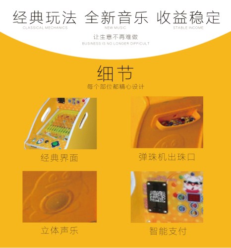 智能弹珠机APP开发