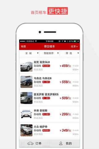 租车APP