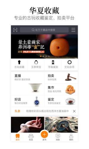 开发老货收藏APP