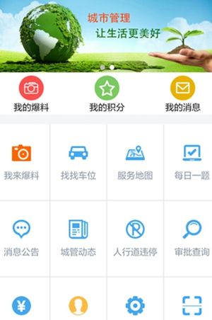 开发城市管理app