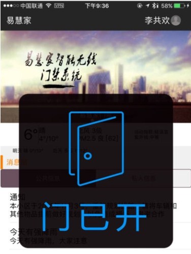 小区门禁app开发
