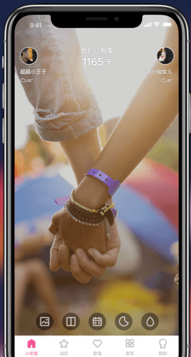 婚恋交友app开发