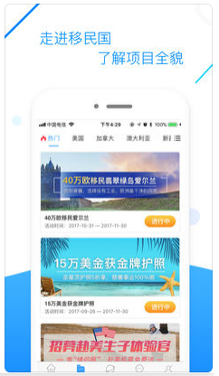 移民互助APP开发