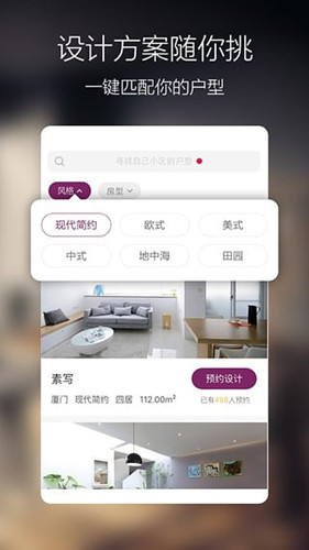 家装行业软件开发