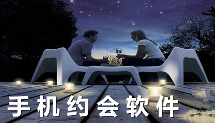 开发一款浪漫约会软件