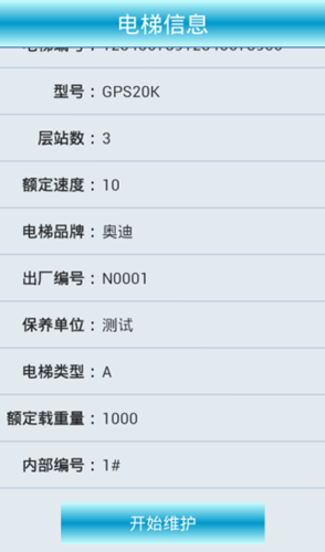 电梯销售APP开发