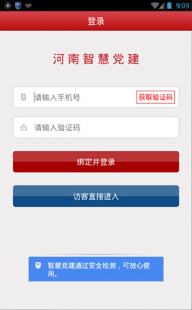 开发党建信息管理系统