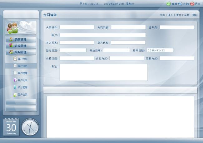 门店ERP管理系统